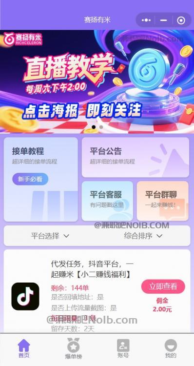 周末【赛扬有米】宝妈学生居家线上视频代发兼职平台，0撸赚米项目 第2张