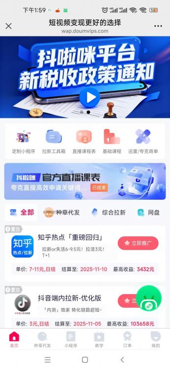 周末抖啦咪是什么平台-一个专注短视频流量变现的平台！ 第3张